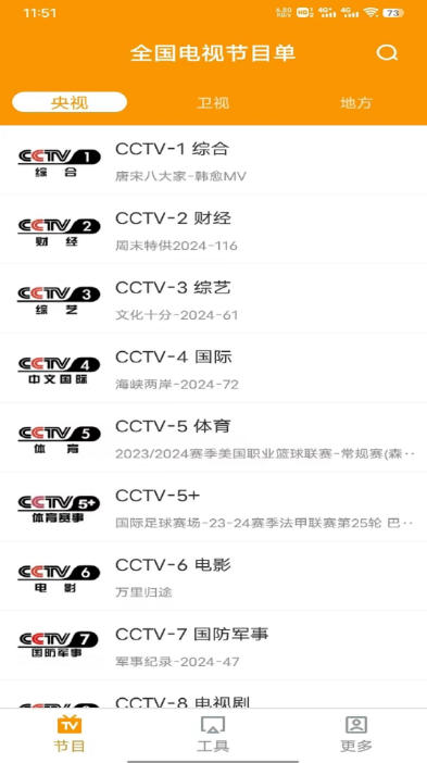 电视直播助手截图