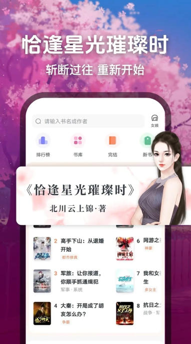 趣读免费小说截图