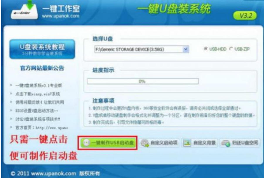 一键U盘装系统截图