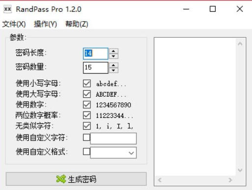 随机密码生成器(RandPass)截图