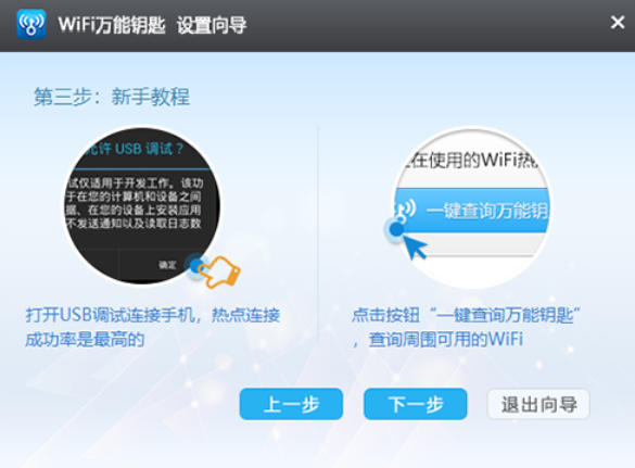 wifi万能钥匙截图