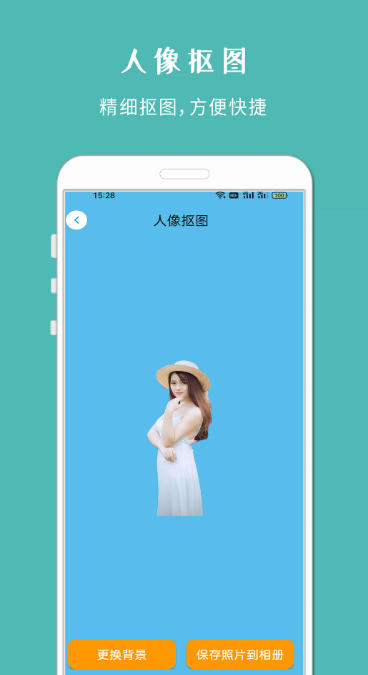 手机抠图宝截图