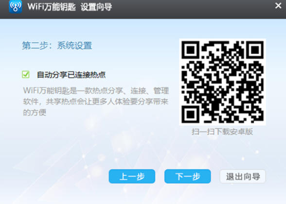 wifi万能钥匙截图