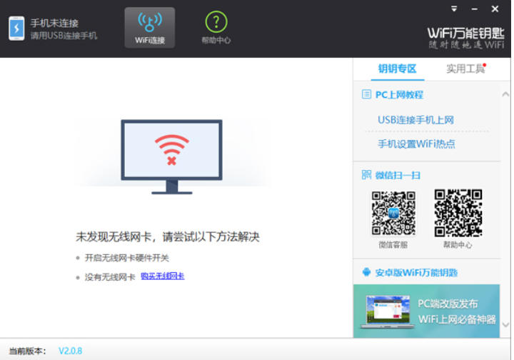wifi万能钥匙截图