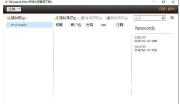 Password Hint(密码生成管理工具)截图