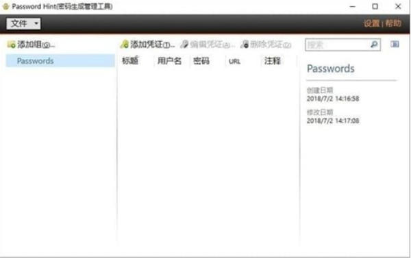 Password Hint(密码生成管理工具)截图