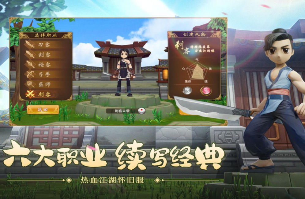 热血江湖手游截图