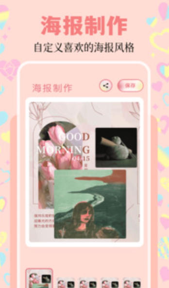 美化精灵大师截图