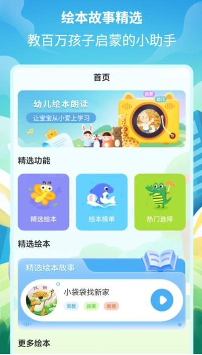 绘本故事精选截图