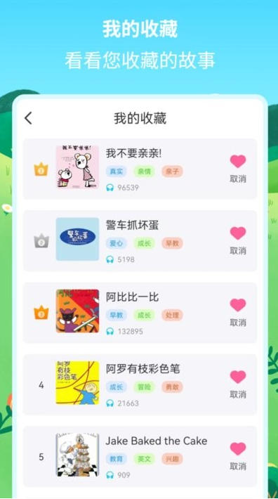 绘本故事精选截图