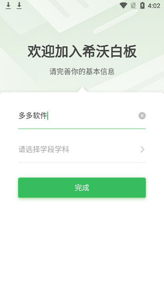 希沃白板截图