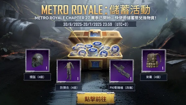 pubg地铁逃生截图