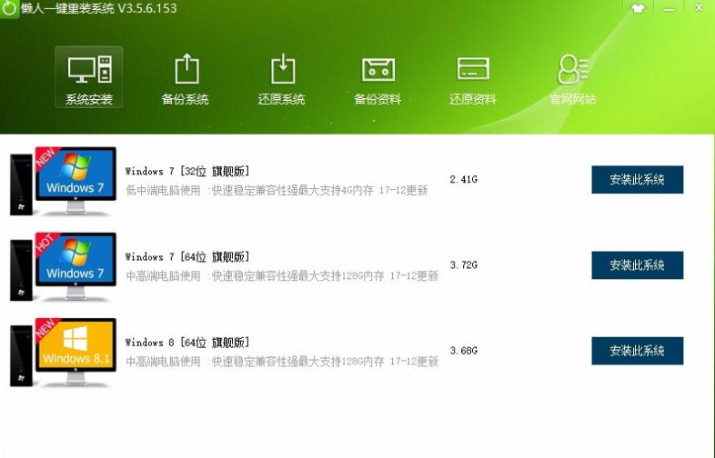 懒人一键重装系统  官方最新版