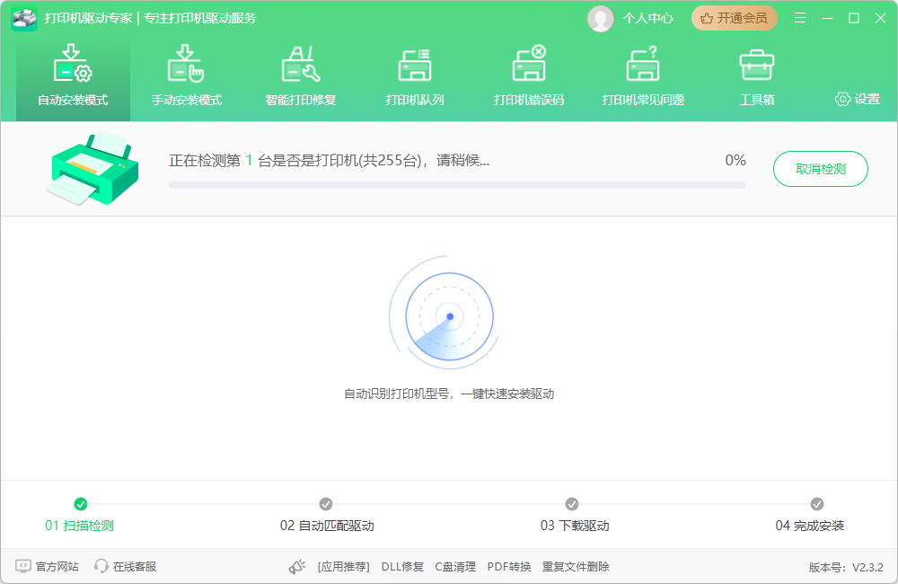 打印机驱动专家截图