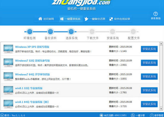 装机吧一键重装系统
