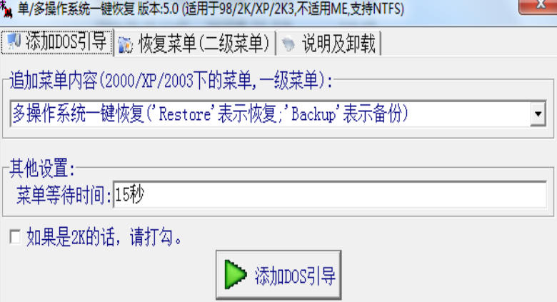 多操作系统一键恢复