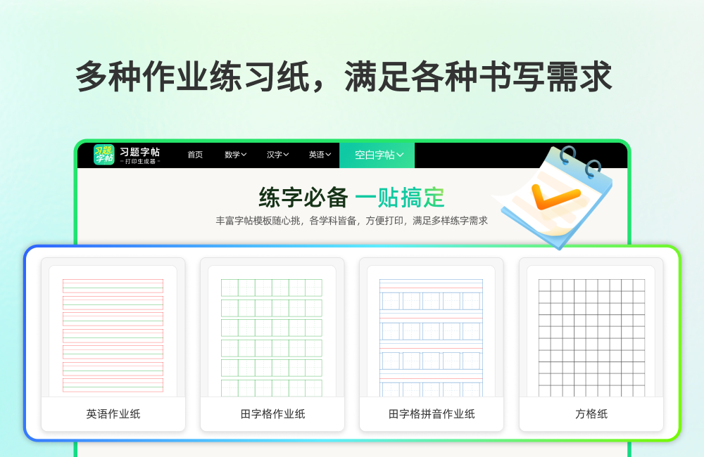 习题字帖打印生成器截图