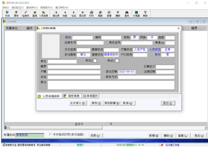 通用指纹身份验证系统截图