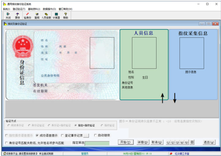 通用指纹身份验证系统截图