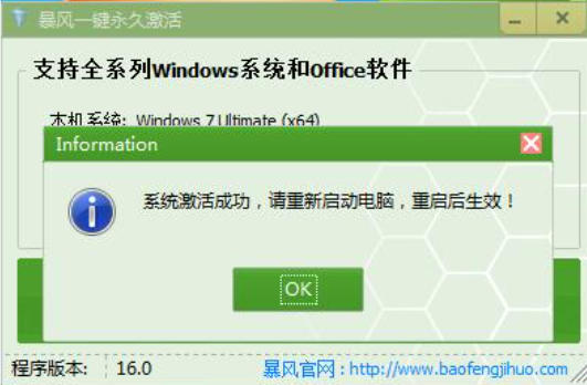 暴风激活工具截图