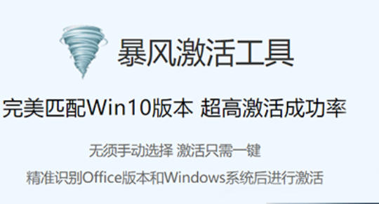 暴风激活工具截图