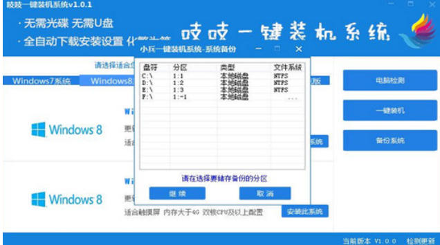 吱吱一键装机系统截图