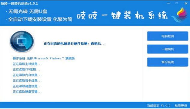 吱吱一键装机系统截图