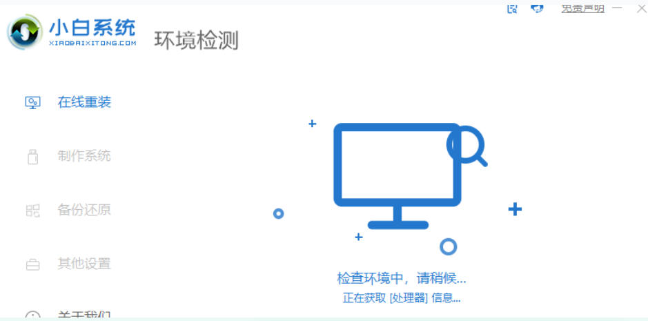 小白一键重装系统工具截图