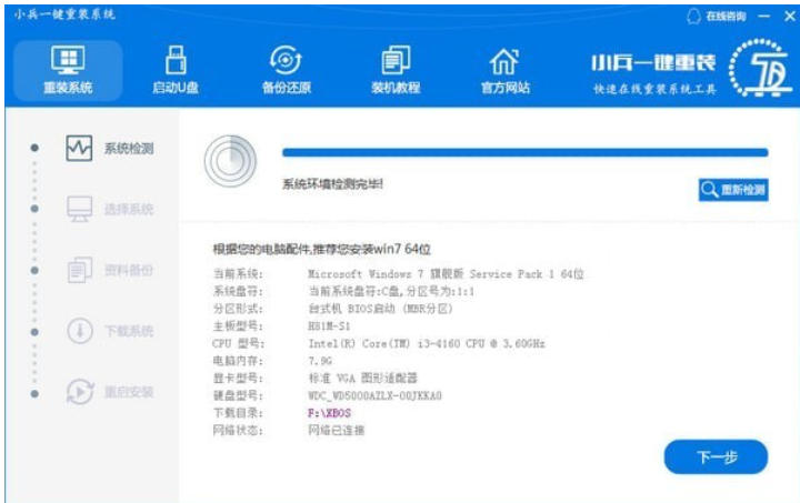 小白一键重装系统工具截图
