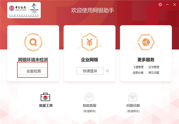 中国银行网银助手截图