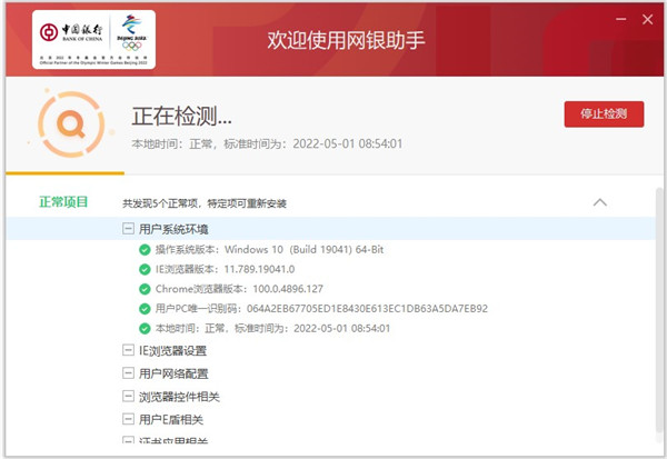 中国银行网银助手截图