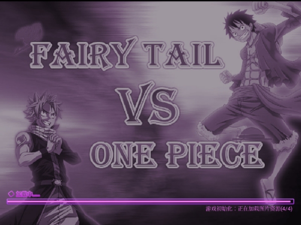 妖尾VS海贼王截图