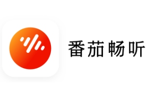 番茄畅听段首LOGO