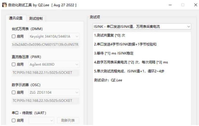 自动化测试工具截图
