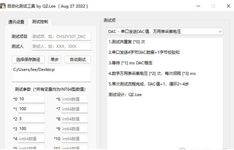 自动化测试工具截图