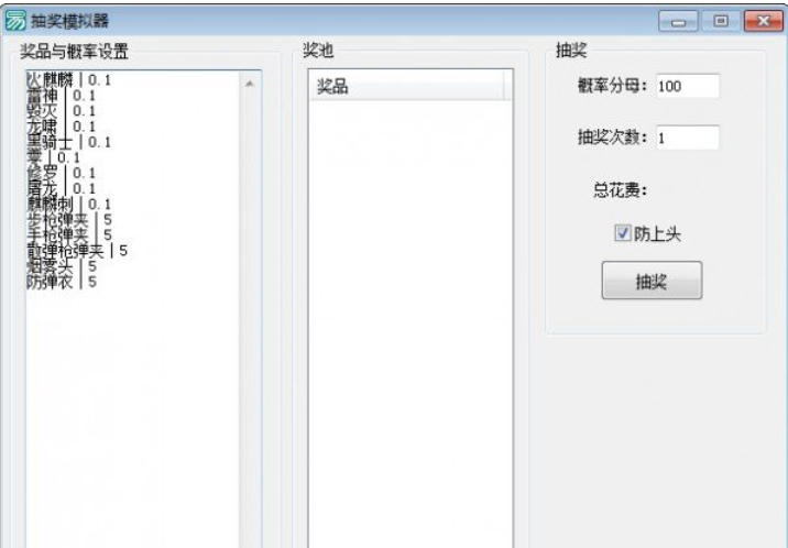 抽奖模拟器软件下载
