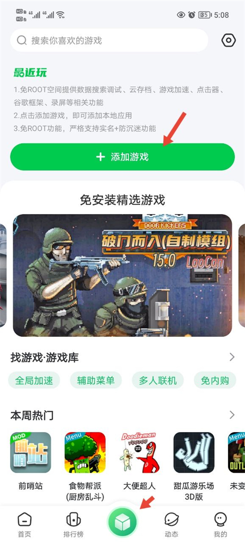 7723游戏盒电脑版截图