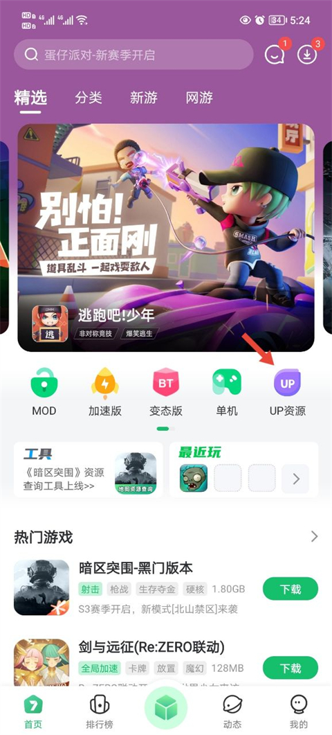 7723游戏盒电脑版截图