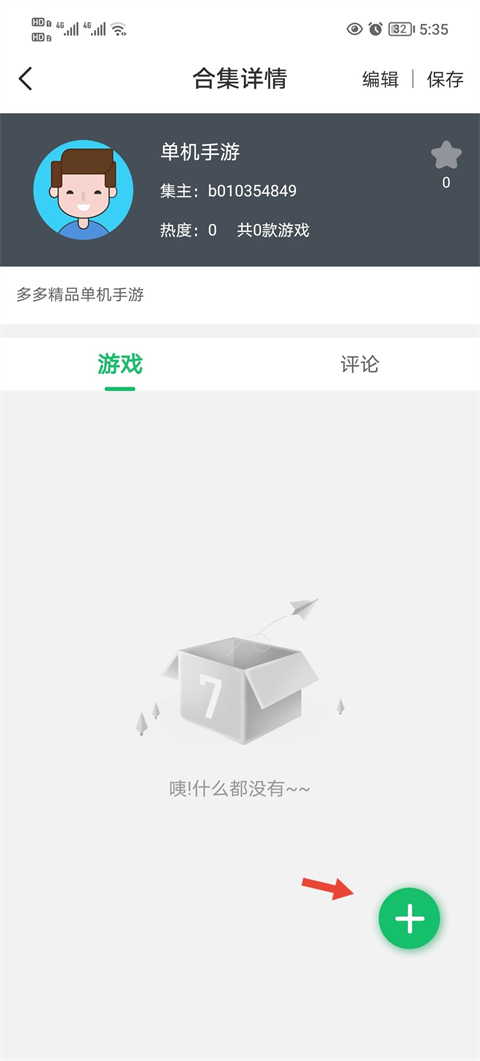 7723游戏盒电脑版截图