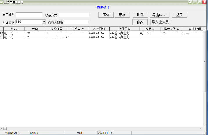 易达车辆保险代理管理软件截图