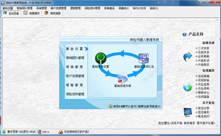 宏达保险代理管理系统截图