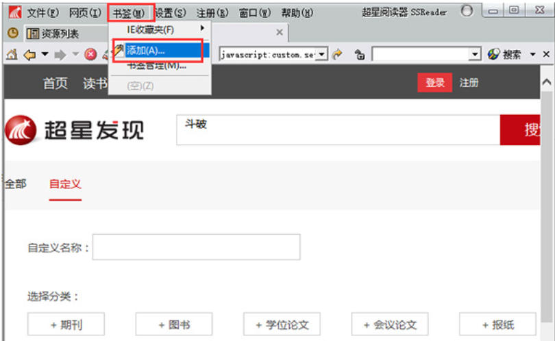 超星阅读器截图