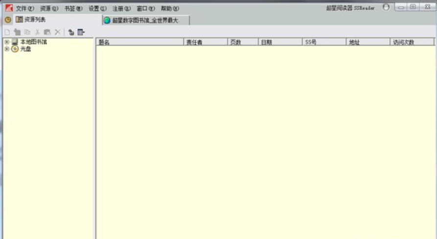 超星图书浏览器截图
