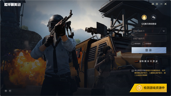 和平精英PC模拟器截图