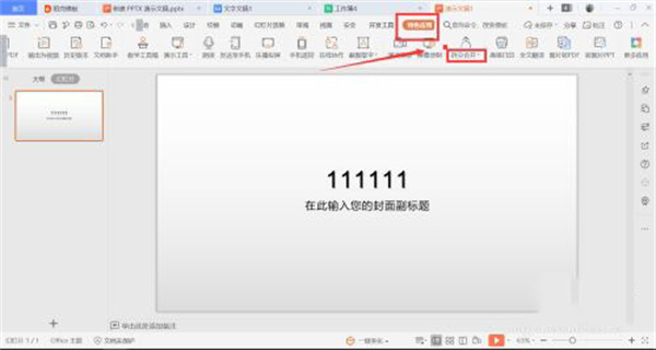 WPS Office截图