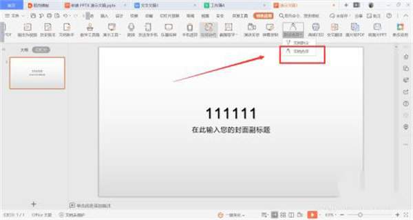 WPS Office截图