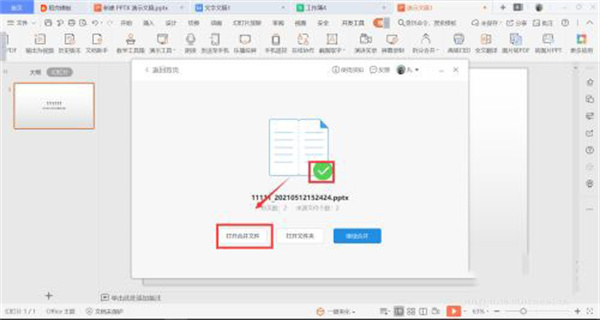 WPS Office截图