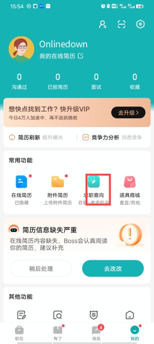 BOSS直聘截图
