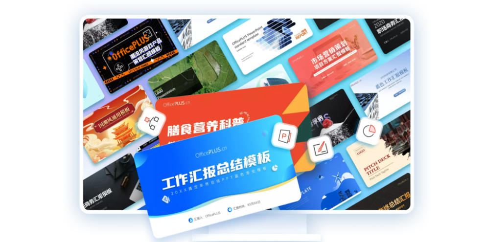 PPT模板库OfficePLUS截图