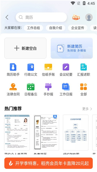 WPS Office截图